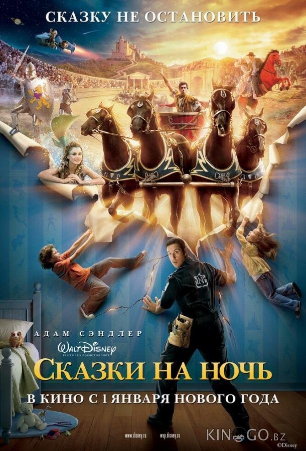 Сказки на ночь Сказки на ночь