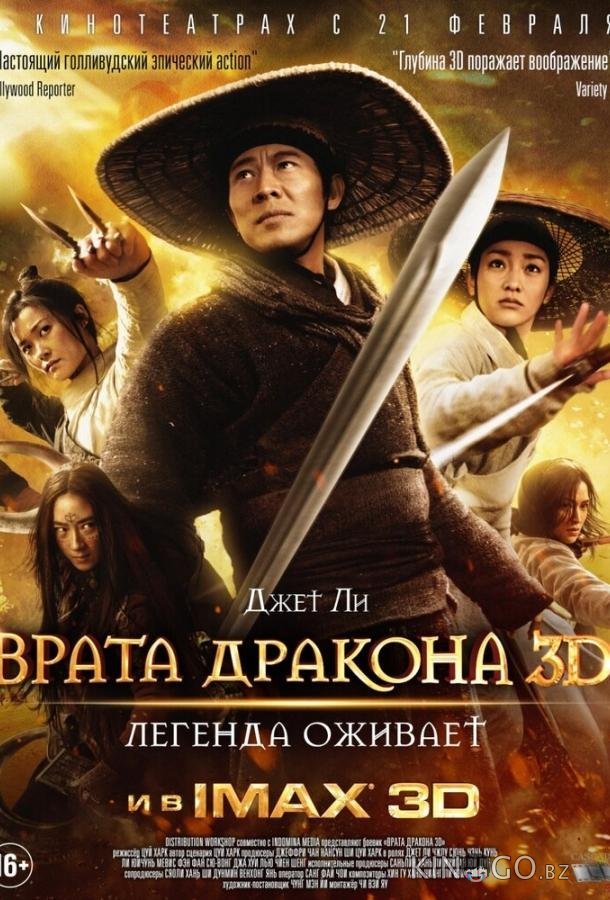 Врата дракона Врата дракона