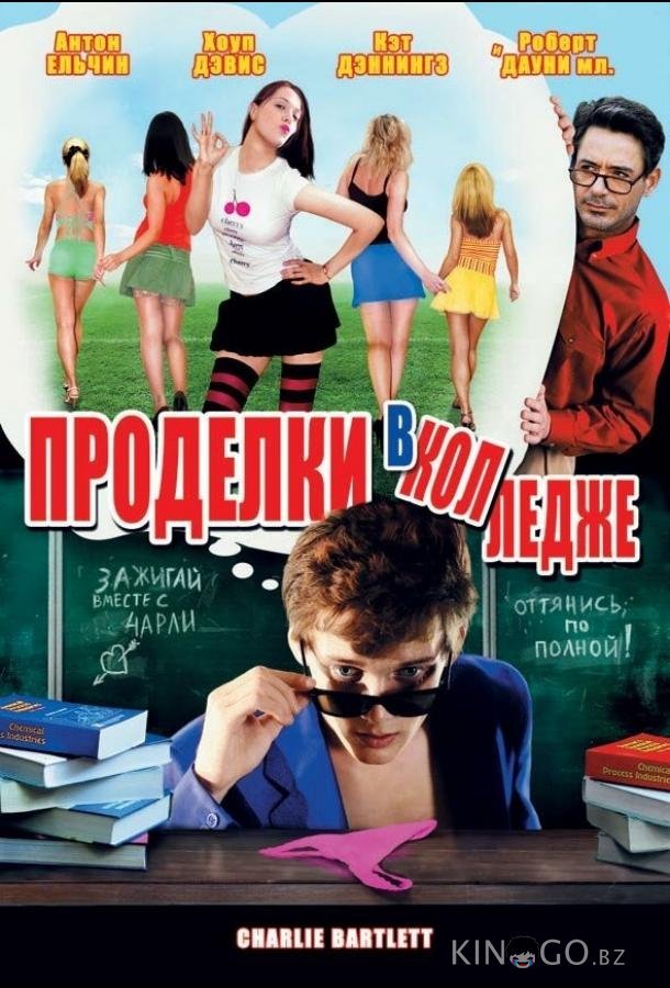 Проделки в колледже Проделки в колледже
