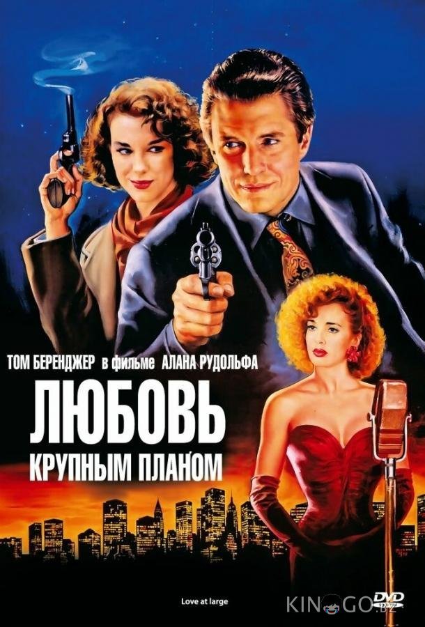 Любовь крупным планом Любовь крупным планом