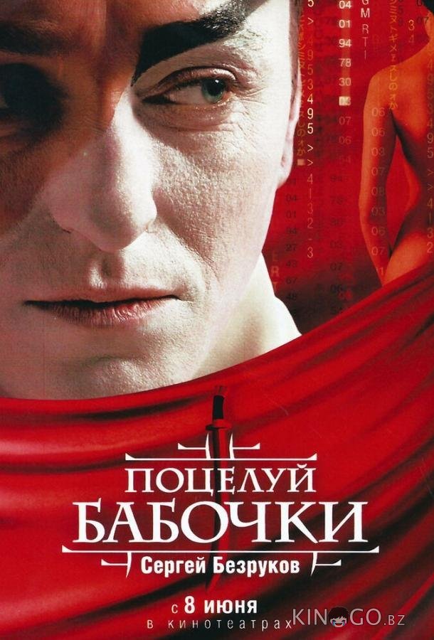 Поцелуй бабочки Поцелуй бабочки