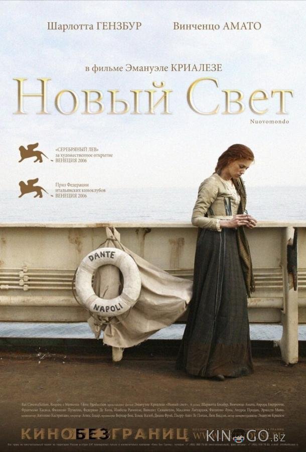 Новый свет Новый свет