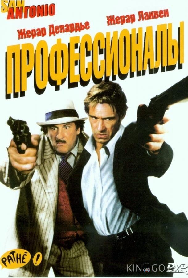 Профессионалы Профессионалы