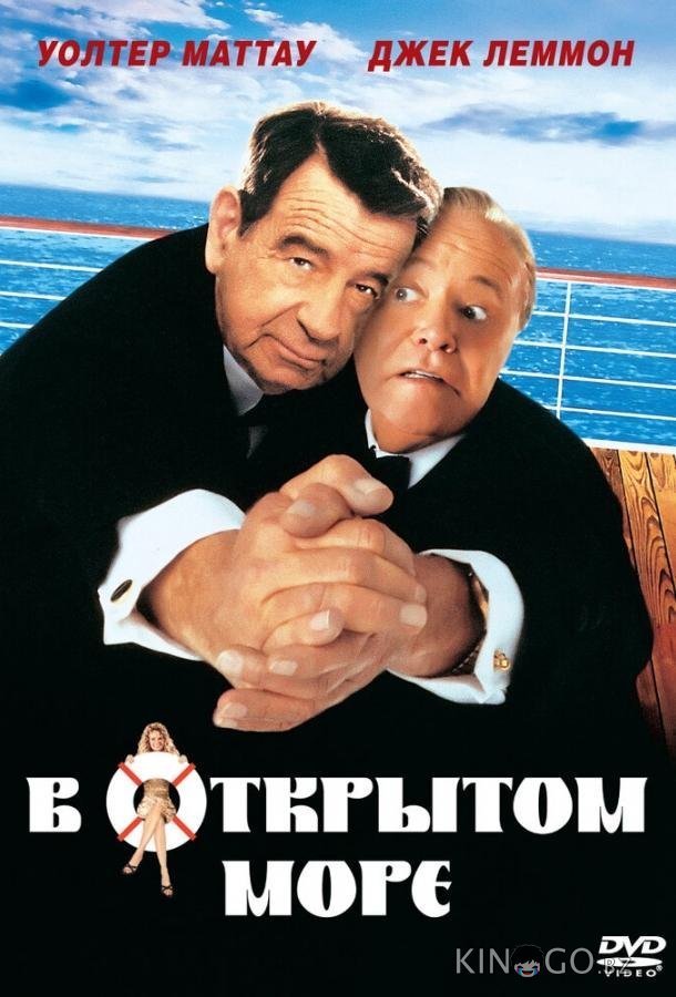 В открытом море В открытом море