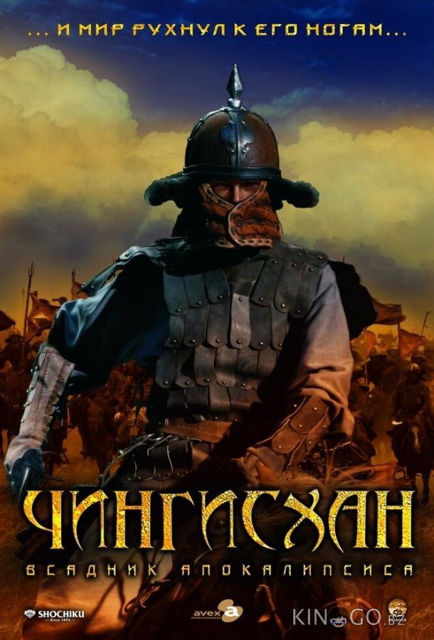 Чингисхан. Великий монгол Чингисхан. Великий монгол