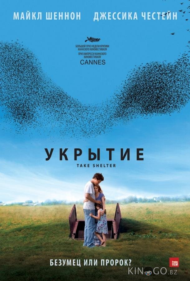 Укрытие Укрытие