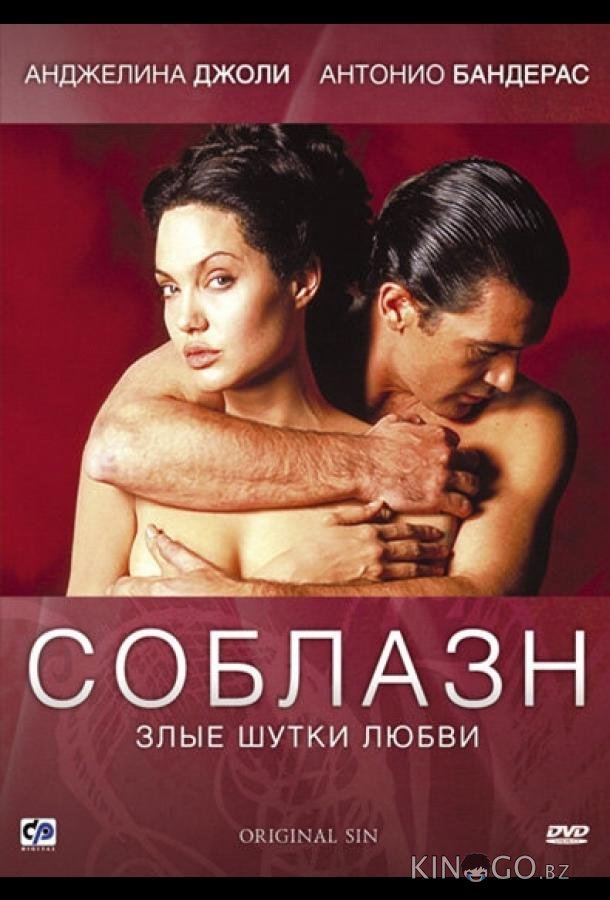 Соблазн Соблазн