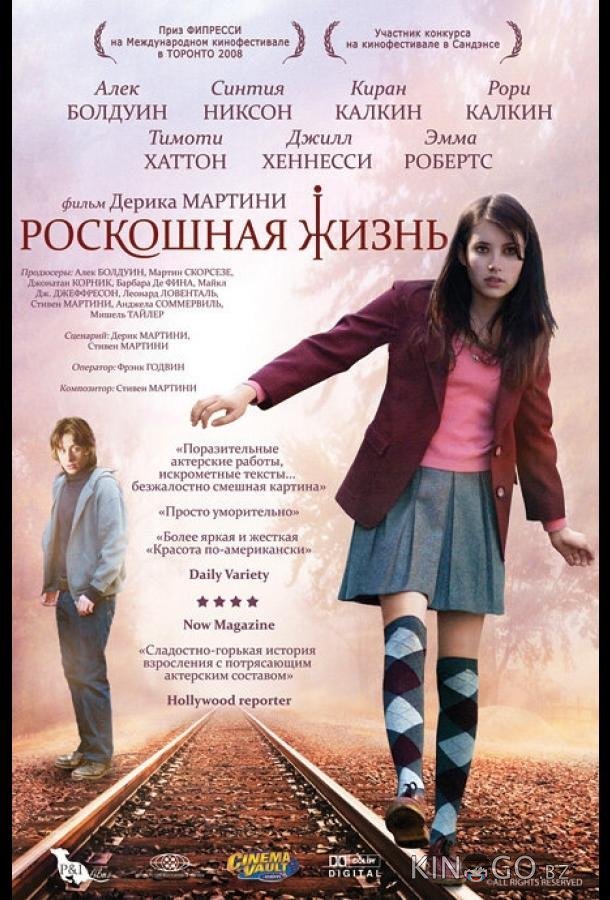 Роскошная жизнь Роскошная жизнь
