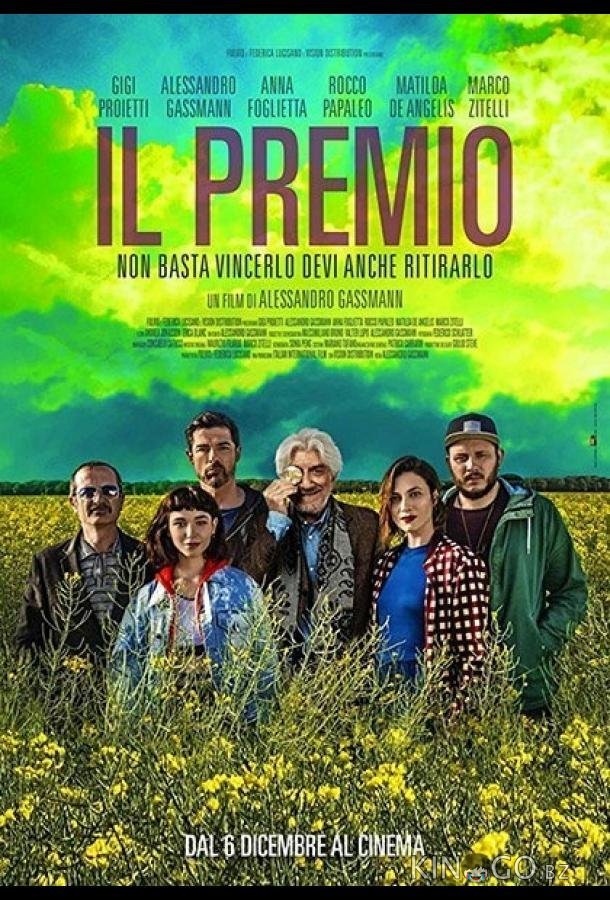 Премия Премия