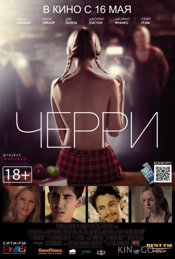 Черри Черри