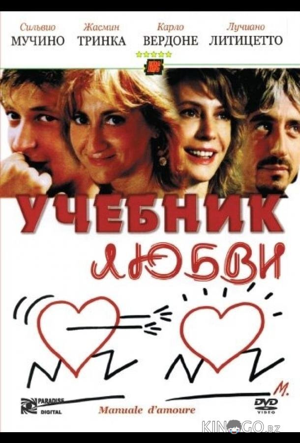 Учебник любви Учебник любви