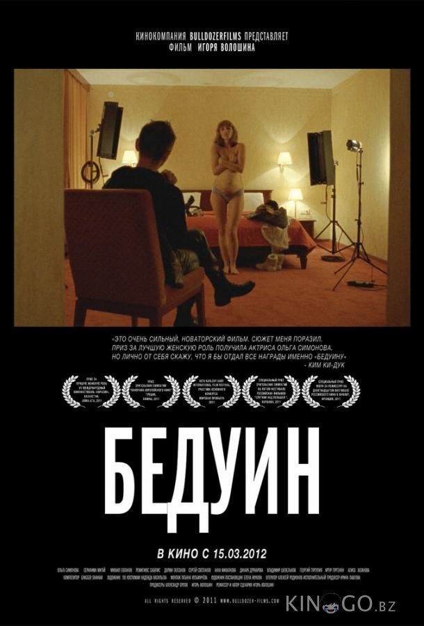 Бедуин Бедуин