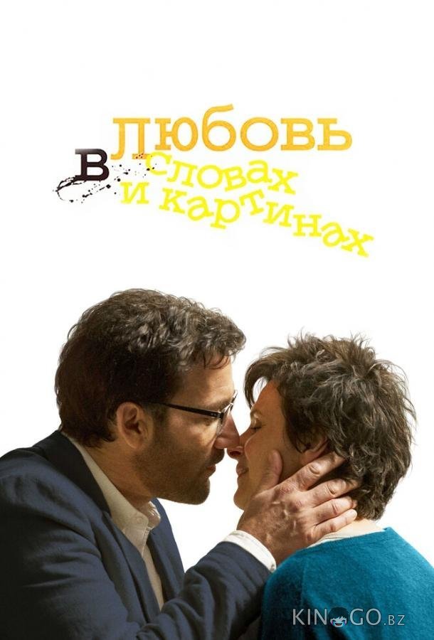 Любовь в словах и картинах Любовь в словах и картинах