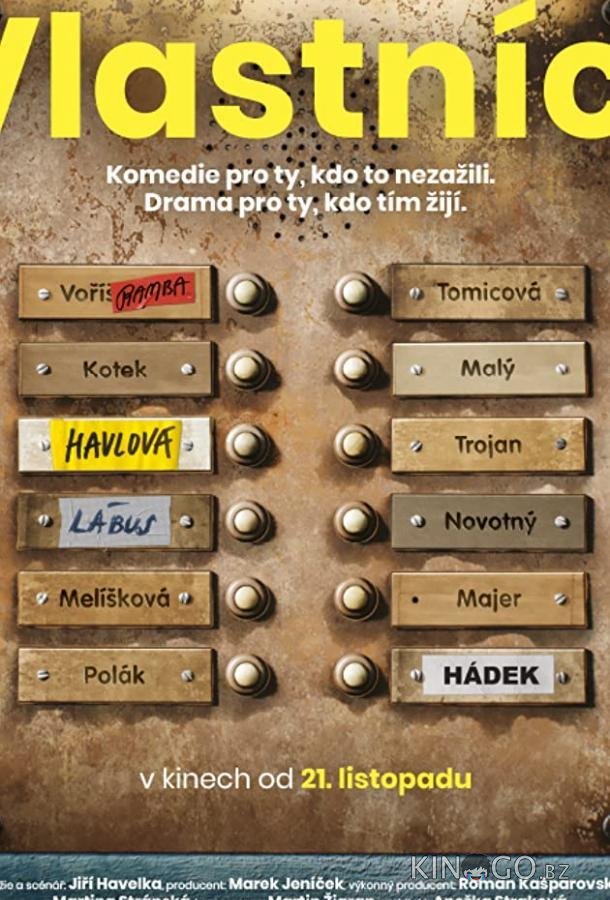 Владельцы Владельцы