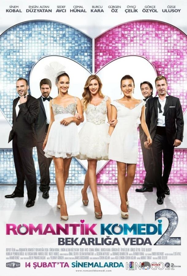 Романтическая комедия 2 Романтическая комедия 2