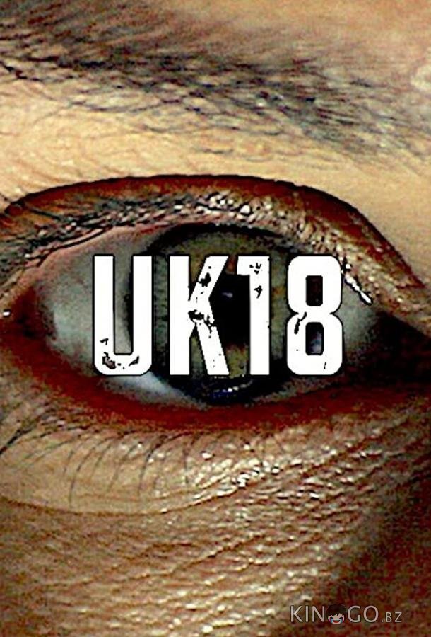 Британия 18 Британия 18