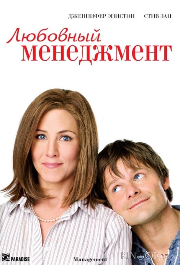 Любовный менеджмент Любовный менеджмент