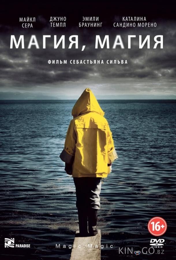 Магия, магия Магия, магия