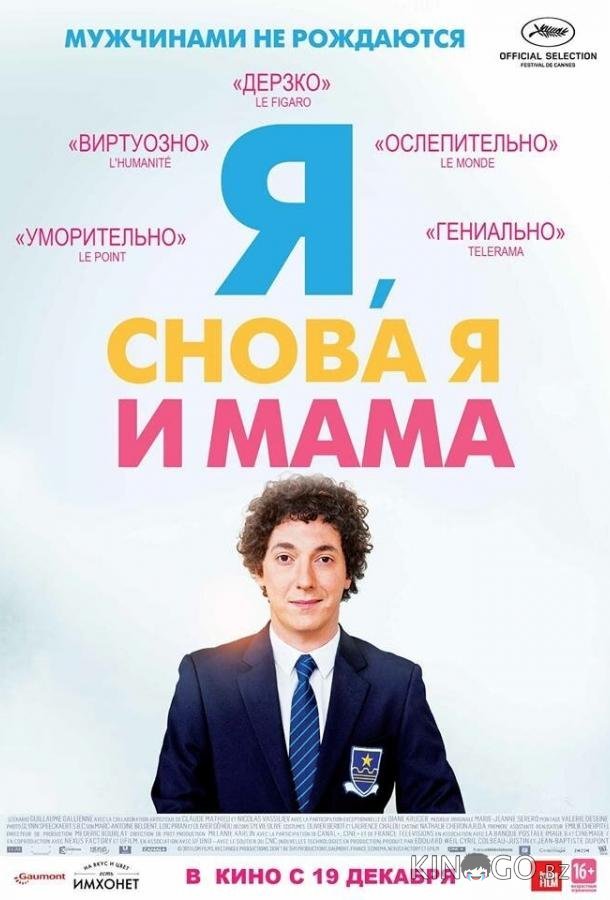 Я, снова я и мама Я, снова я и мама