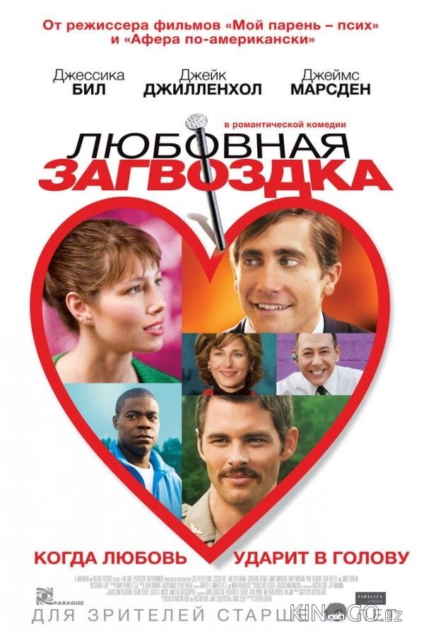 Любовная загвоздка Любовная загвоздка