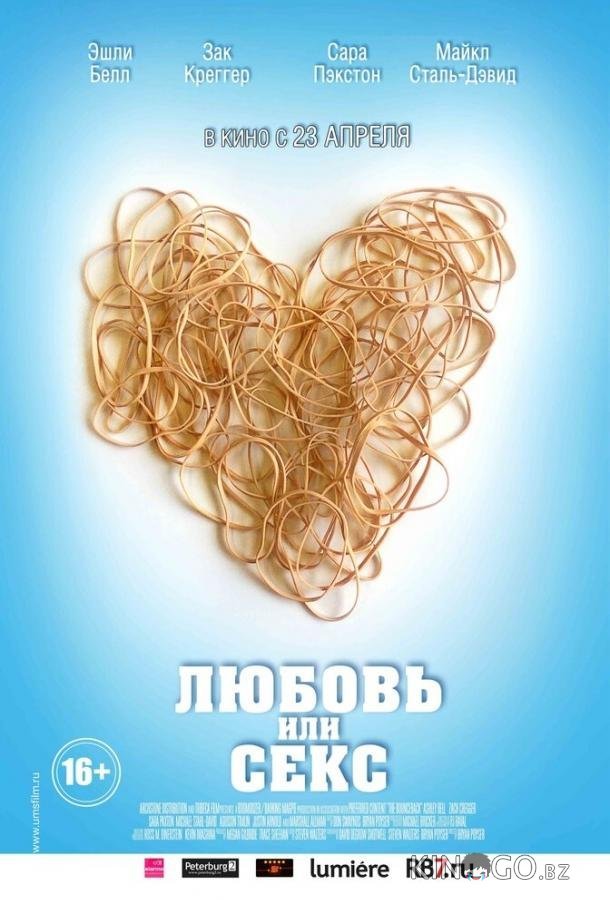 Любовь или секс Любовь или секс