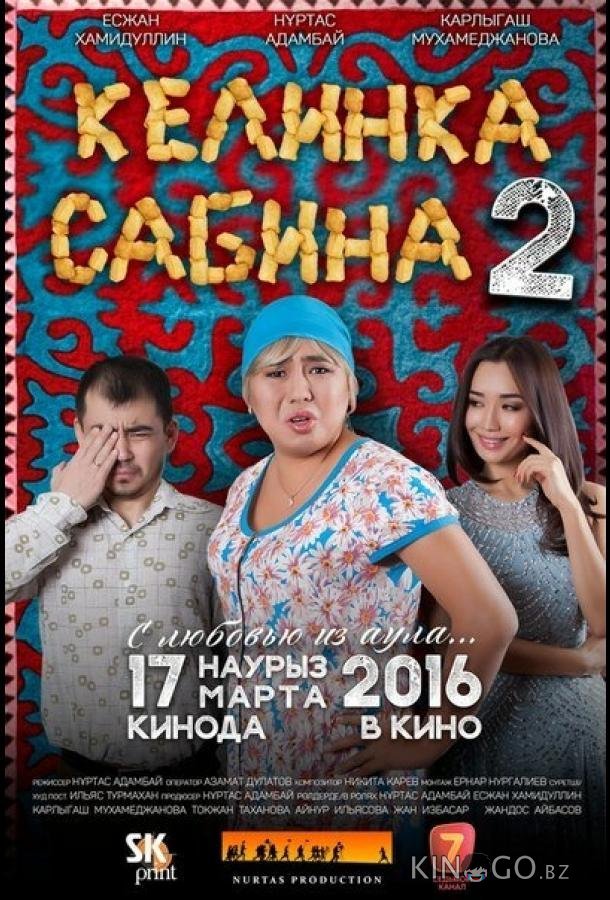 Келинка Сабина 2 Келинка Сабина 2