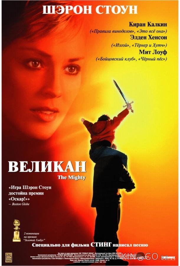 Великан Великан