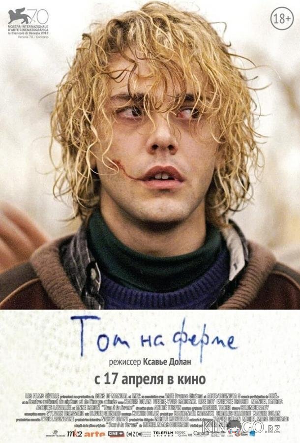 Том на ферме Том на ферме