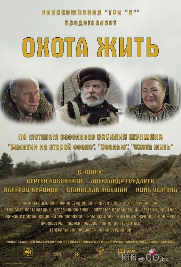 Охота жить Охота жить