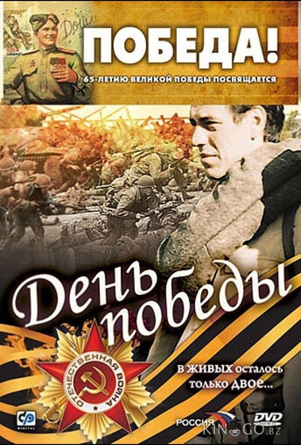 День победы День победы