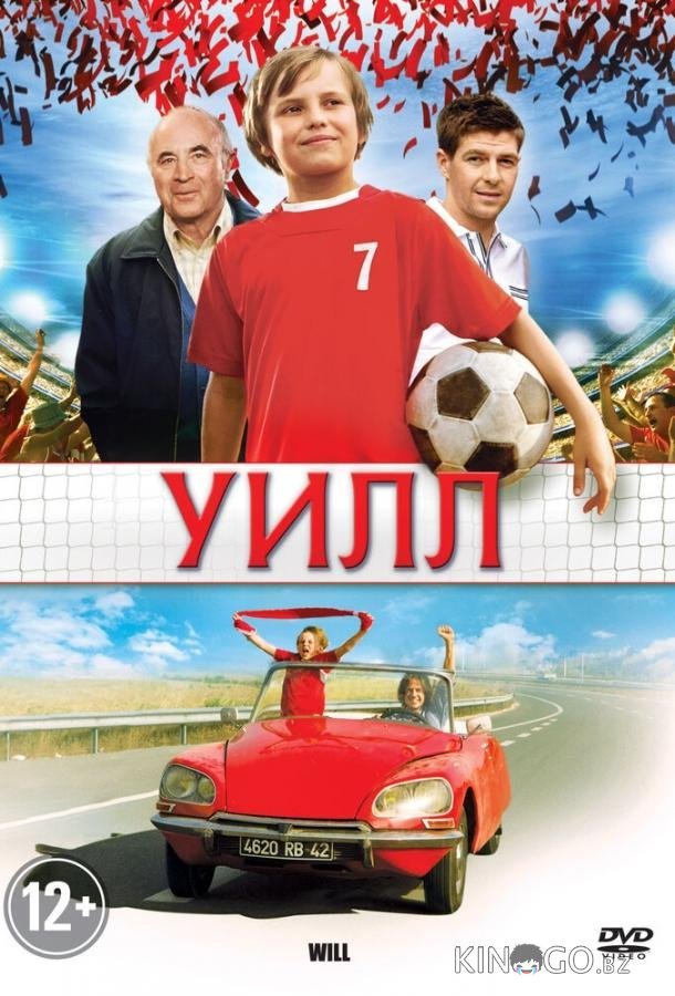 Уилл Уилл
