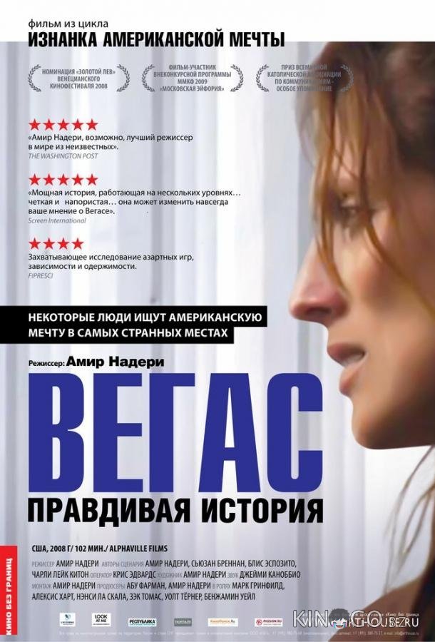 Вегас: Правдивая история Вегас: Правдивая история