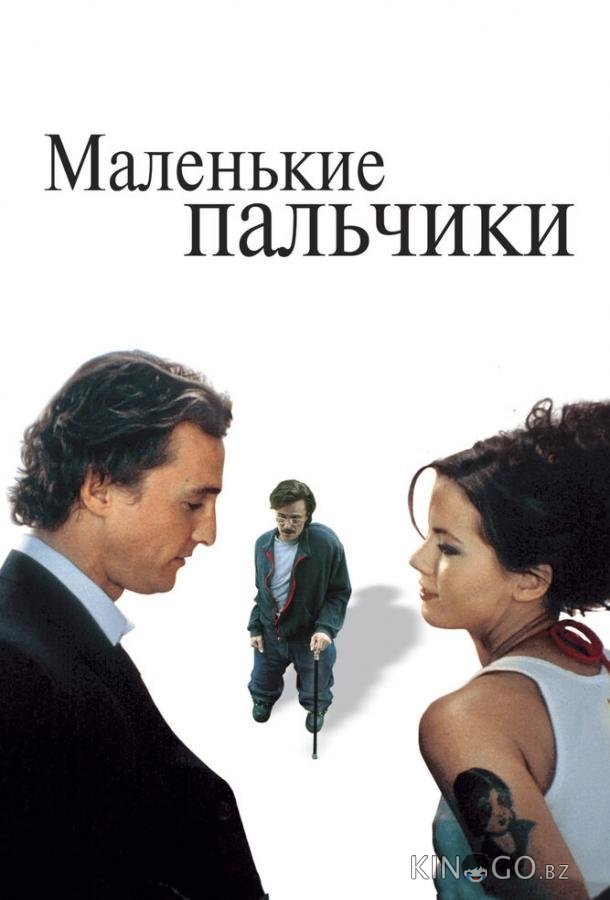 Маленькие пальчики Маленькие пальчики