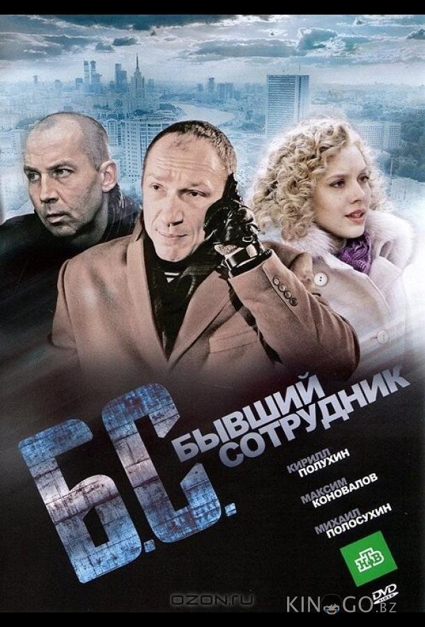 Бывший сотрудник Бывший сотрудник
