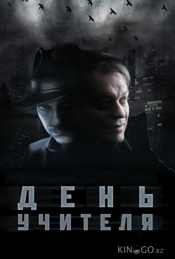 День учителя День учителя