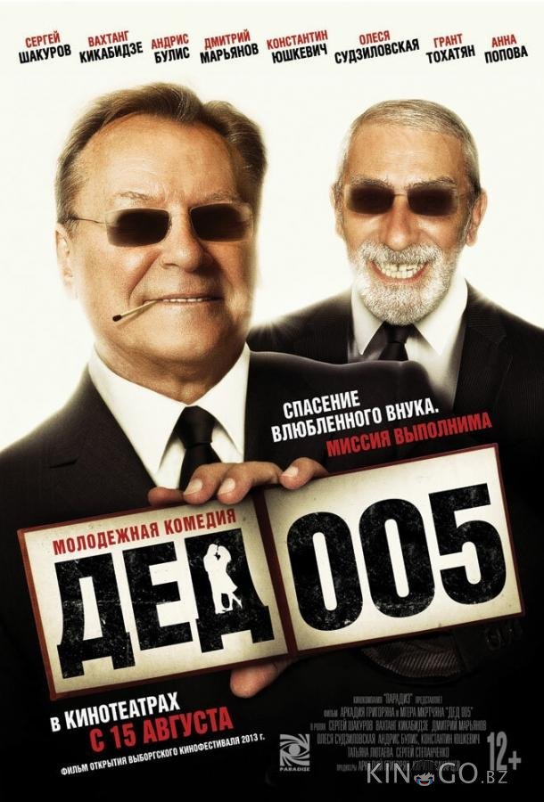 Дед 005 Дед 005