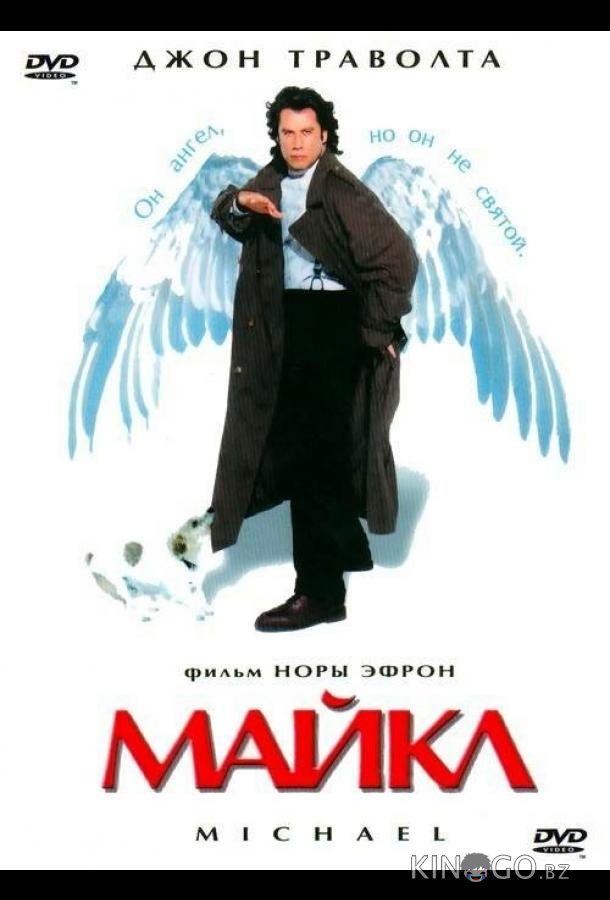 Майкл Майкл