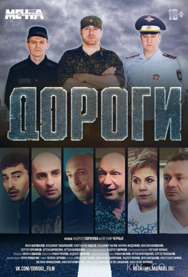 Дороги Дороги