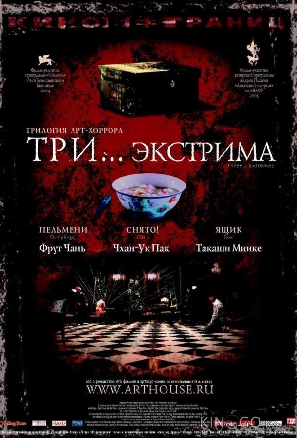 Три... экстрима Три... экстрима