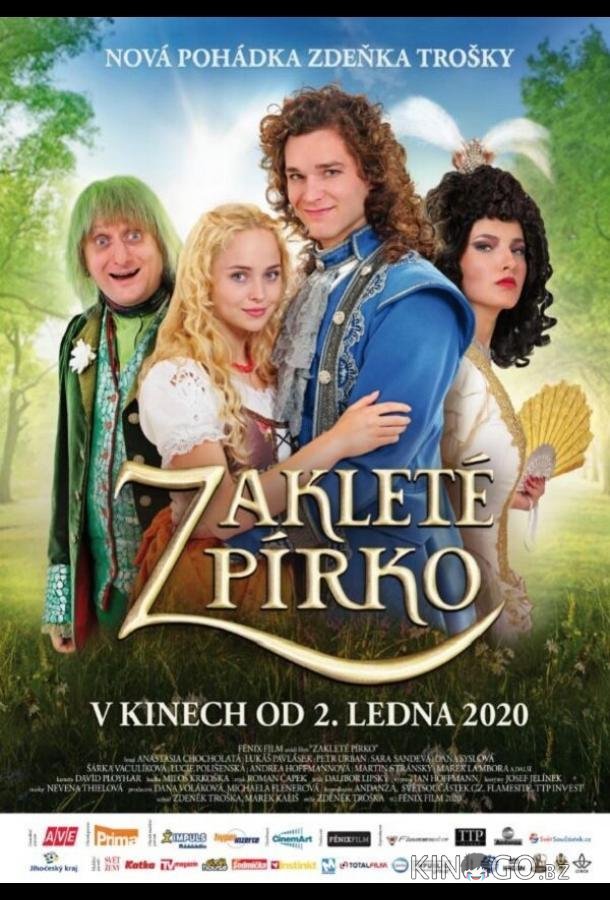 Заколдованное перо Заколдованное перо