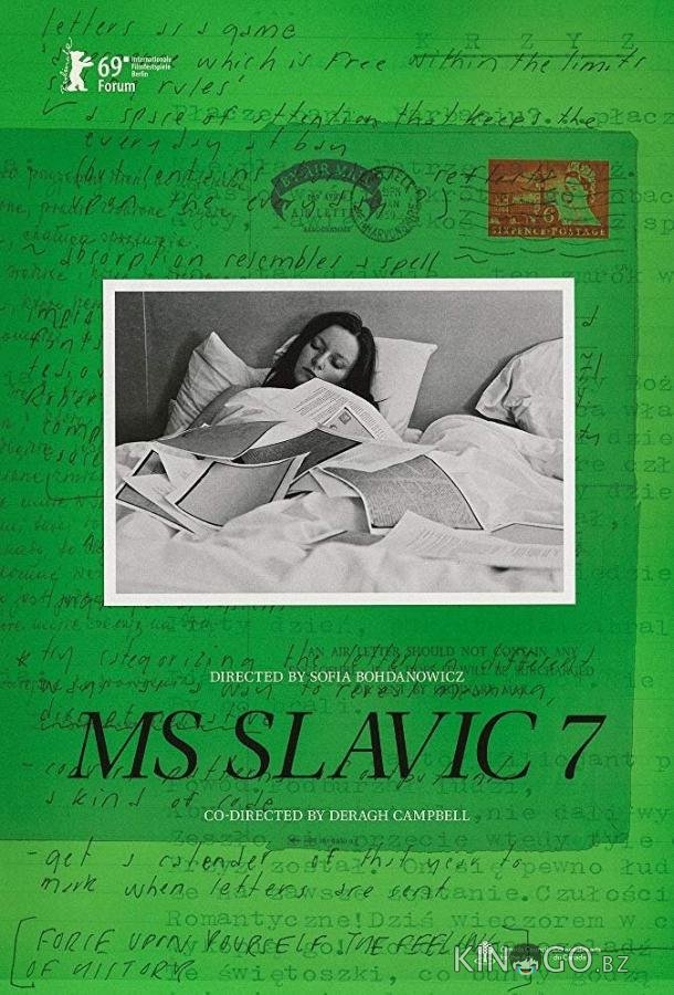 МС Славик 7 МС Славик 7