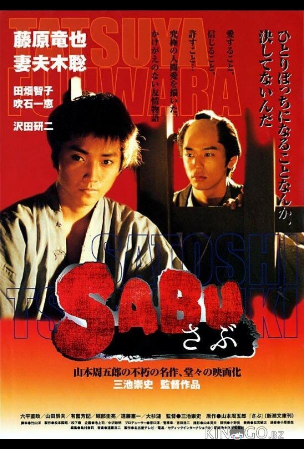 Сабу Сабу