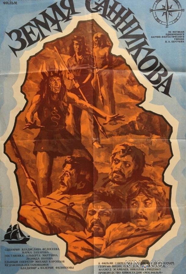 Земля Санникова Земля Санникова