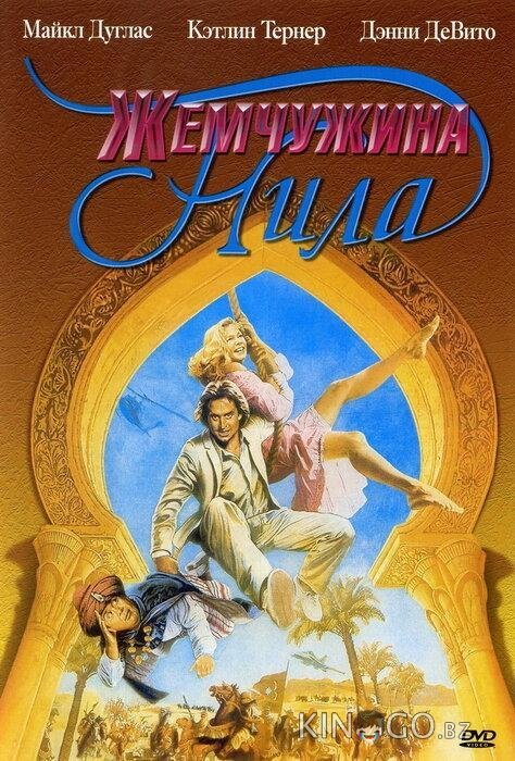 Жемчужина Нила Жемчужина Нила