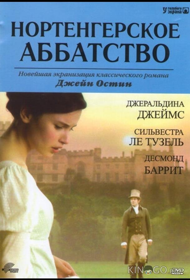 Нортенгерское аббатство Нортенгерское аббатство