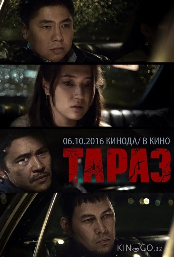 Тараз Тараз