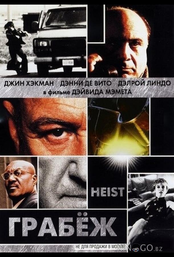 Грабеж Грабеж