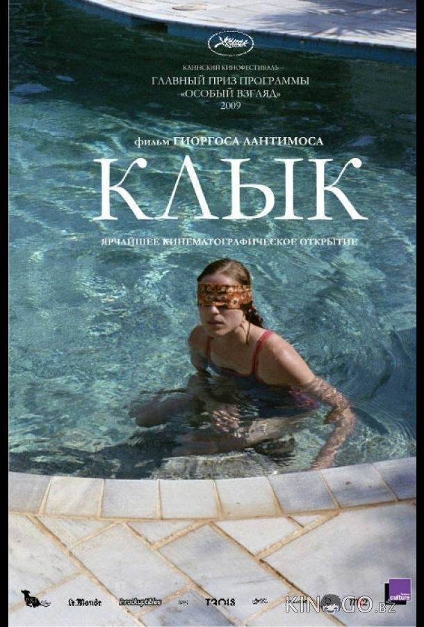 Клык Клык