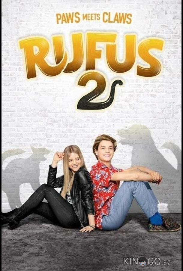 Руфус 2 Руфус 2