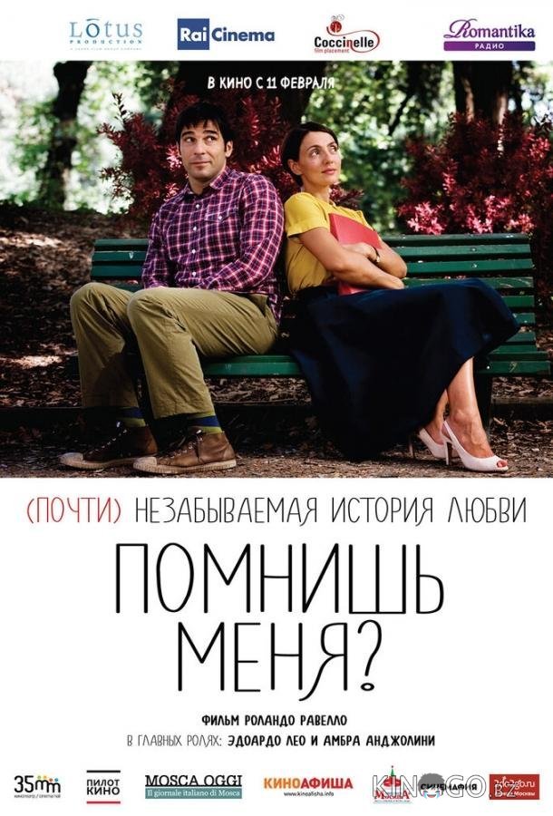 Помнишь меня? Помнишь меня?